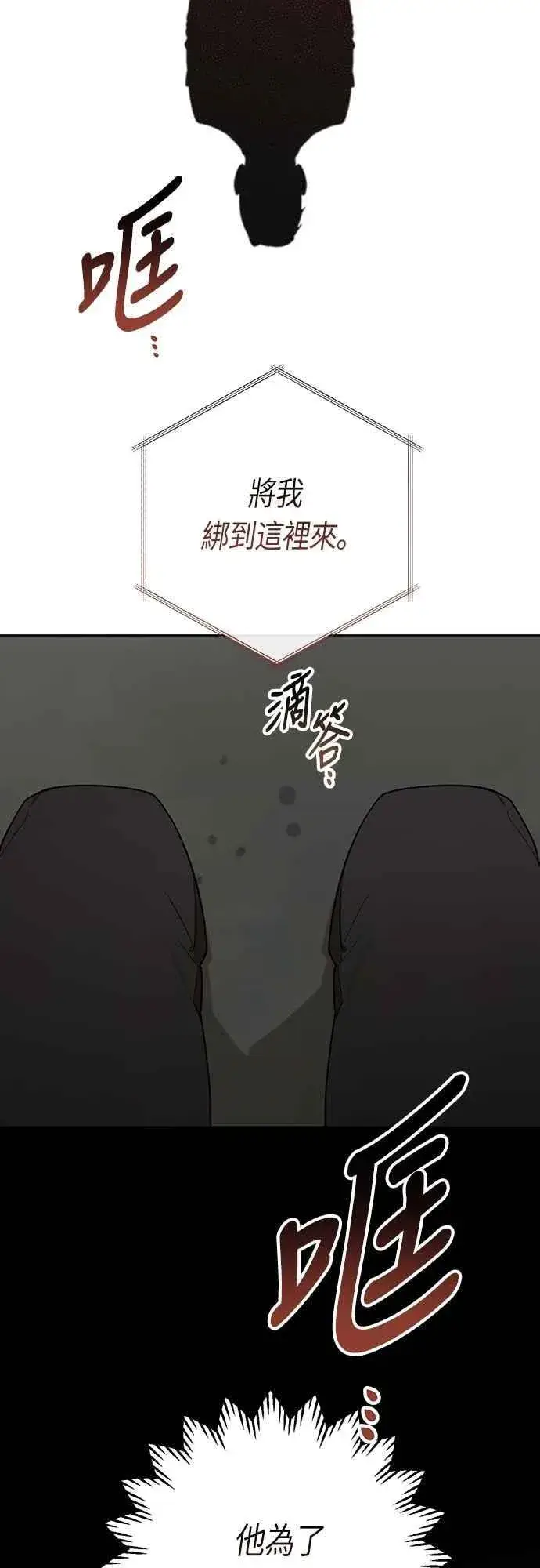 《宝贝暴君》第106话 消灭害虫图42
