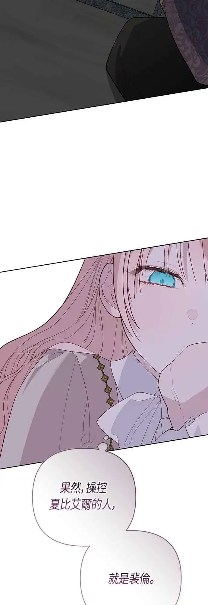 《宝贝暴君》第106话 消灭害虫图48