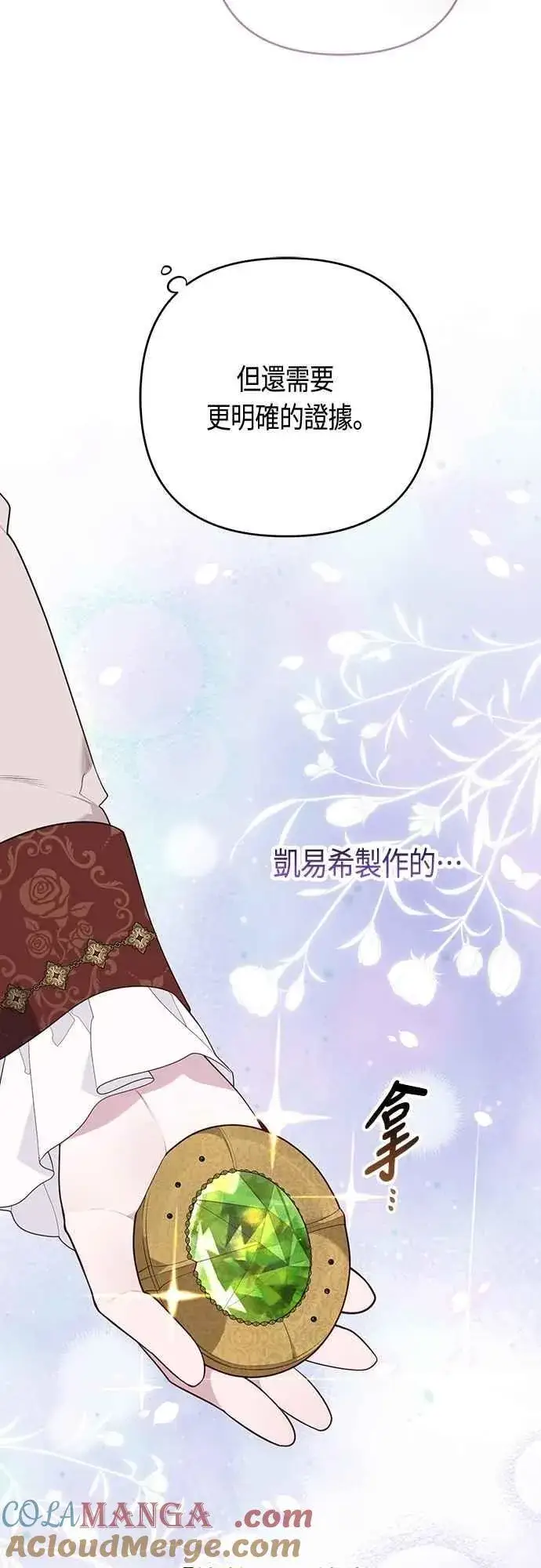 《宝贝暴君》第106话 消灭害虫图49