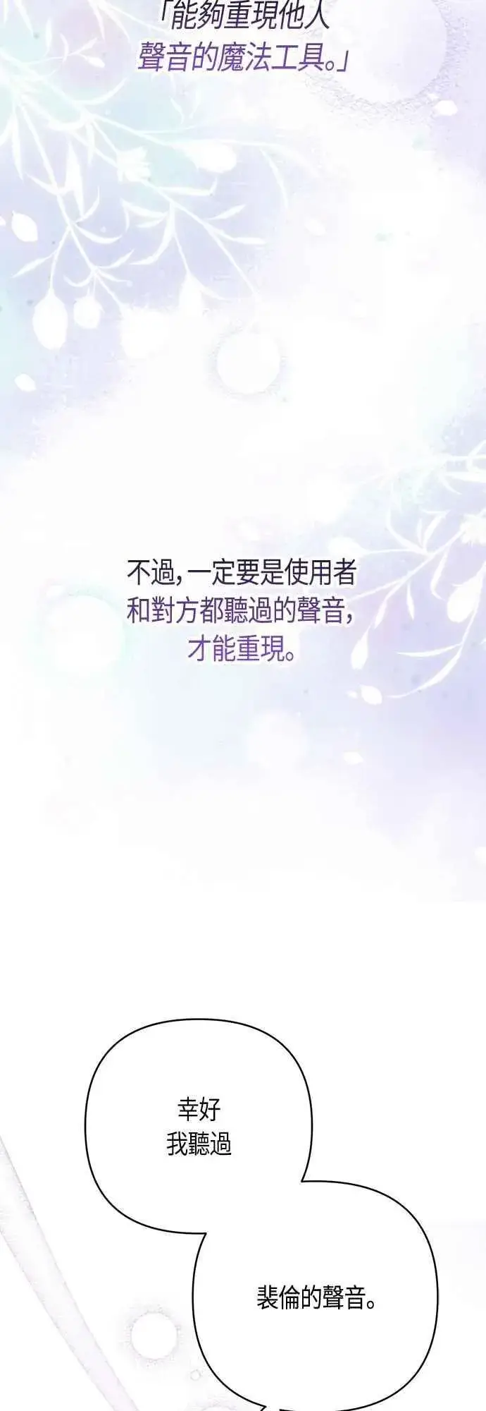 《宝贝暴君》第106话 消灭害虫图50