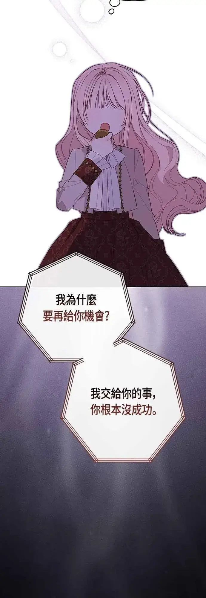 《宝贝暴君》第106话 消灭害虫图51