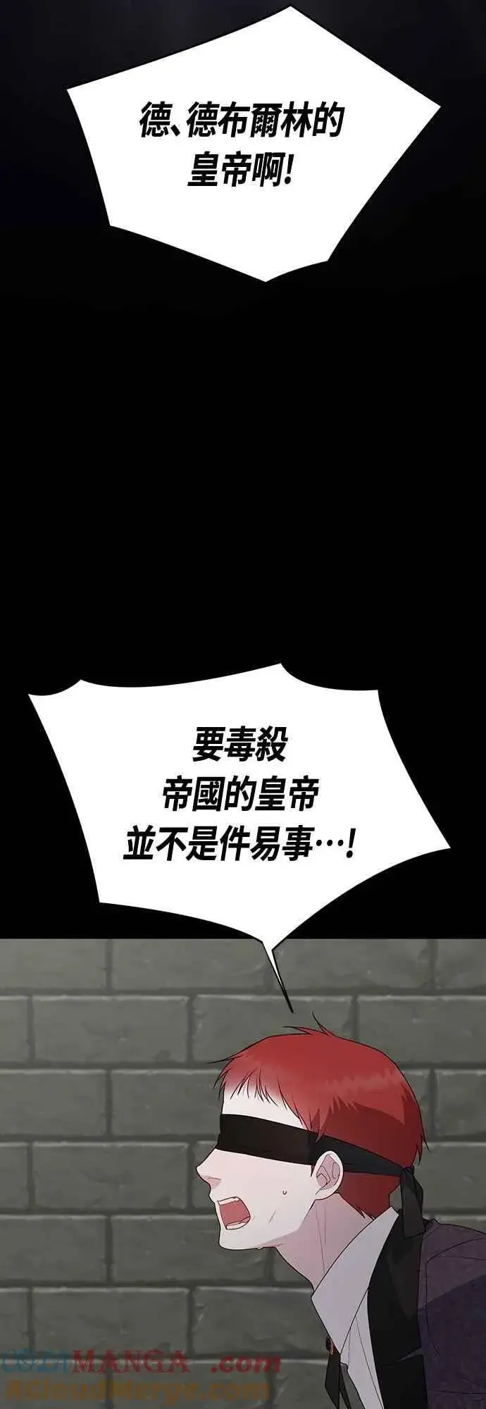 《宝贝暴君》第106话 消灭害虫图52
