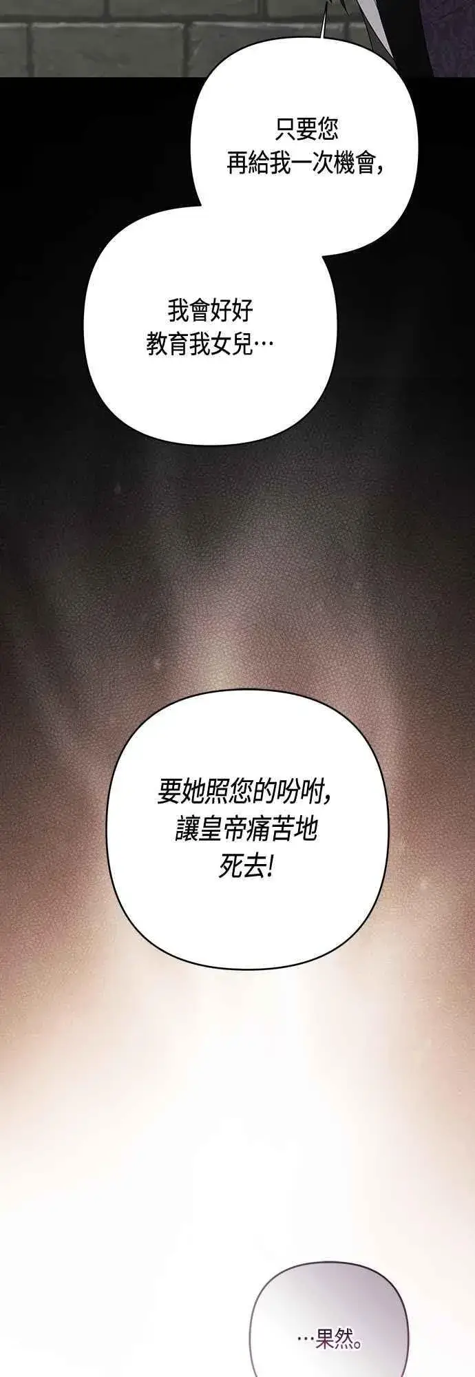 《宝贝暴君》第106话 消灭害虫图53