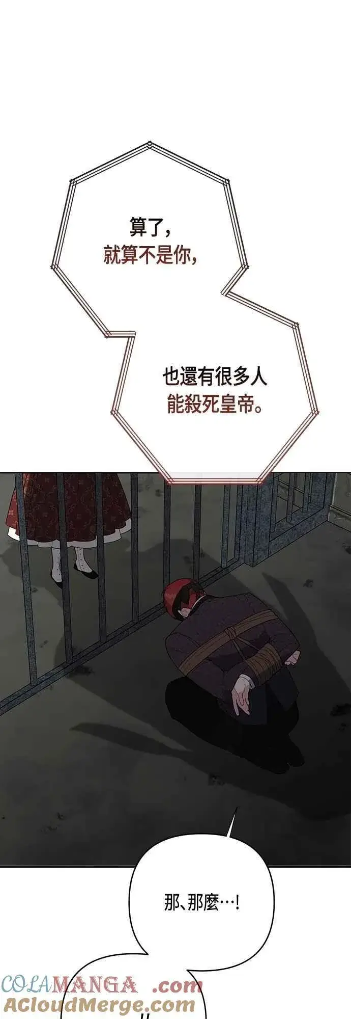 《宝贝暴君》第106话 消灭害虫图55