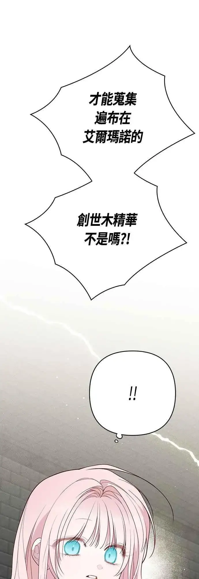 《宝贝暴君》第106话 消灭害虫图57