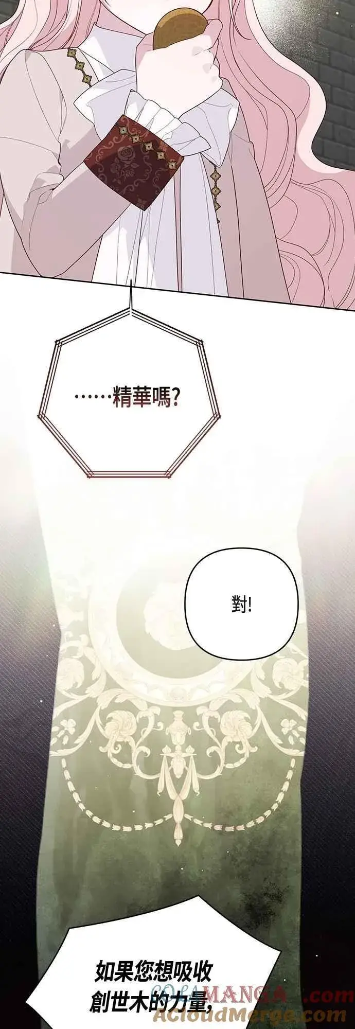 《宝贝暴君》第106话 消灭害虫图58