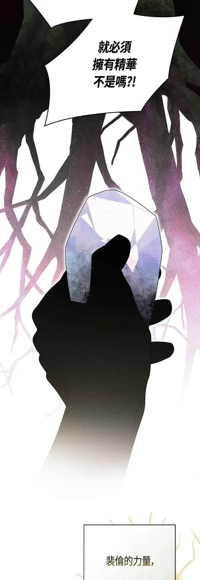 《宝贝暴君》第106话 消灭害虫图59
