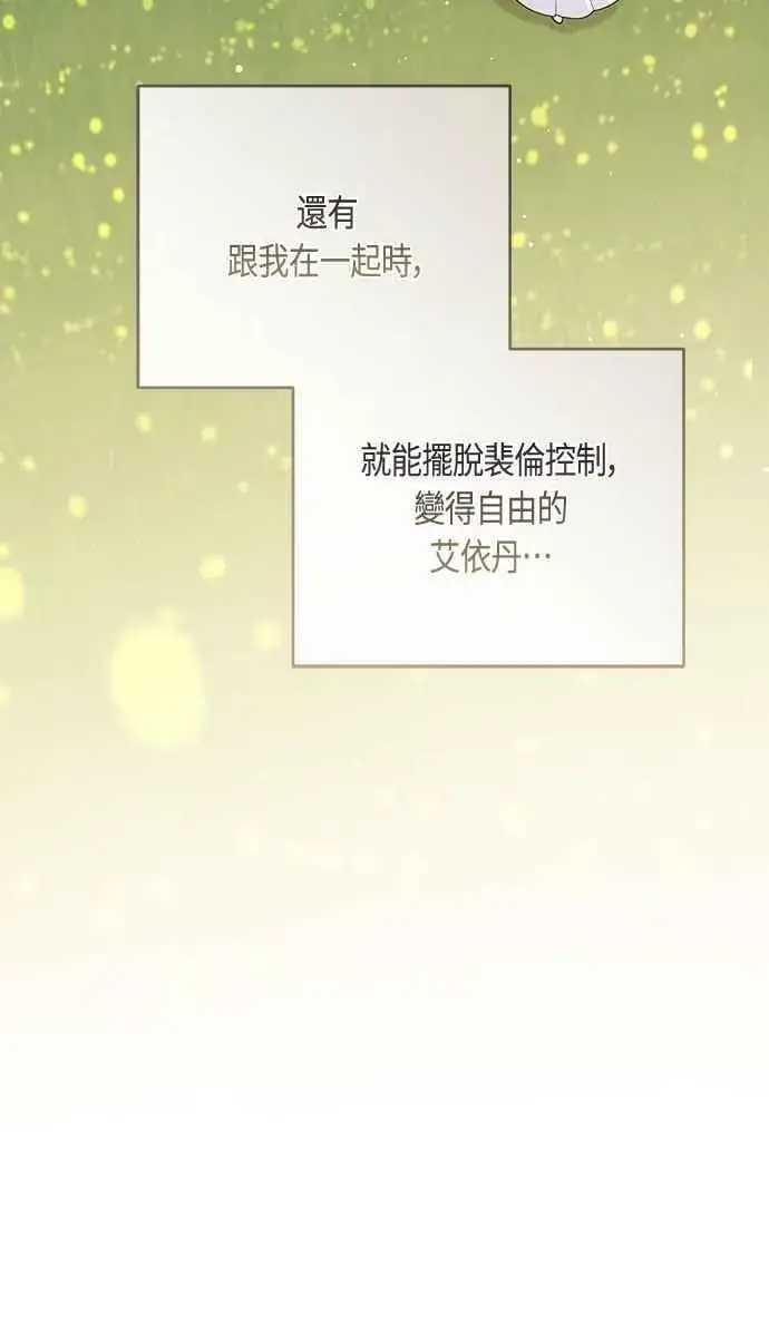 《宝贝暴君》第106话 消灭害虫图62
