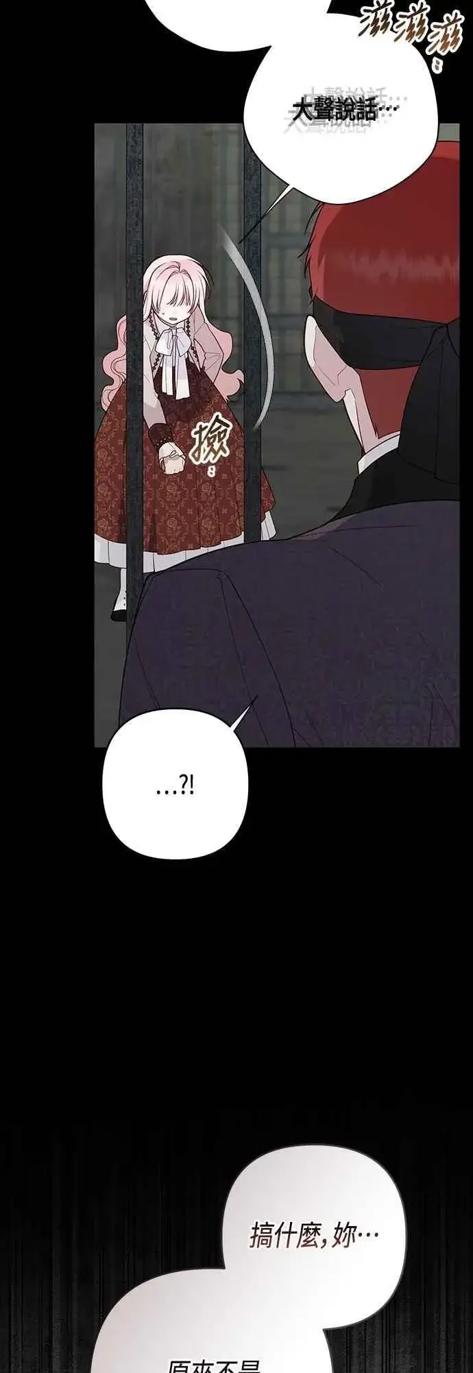 《宝贝暴君》第106话 消灭害虫图66