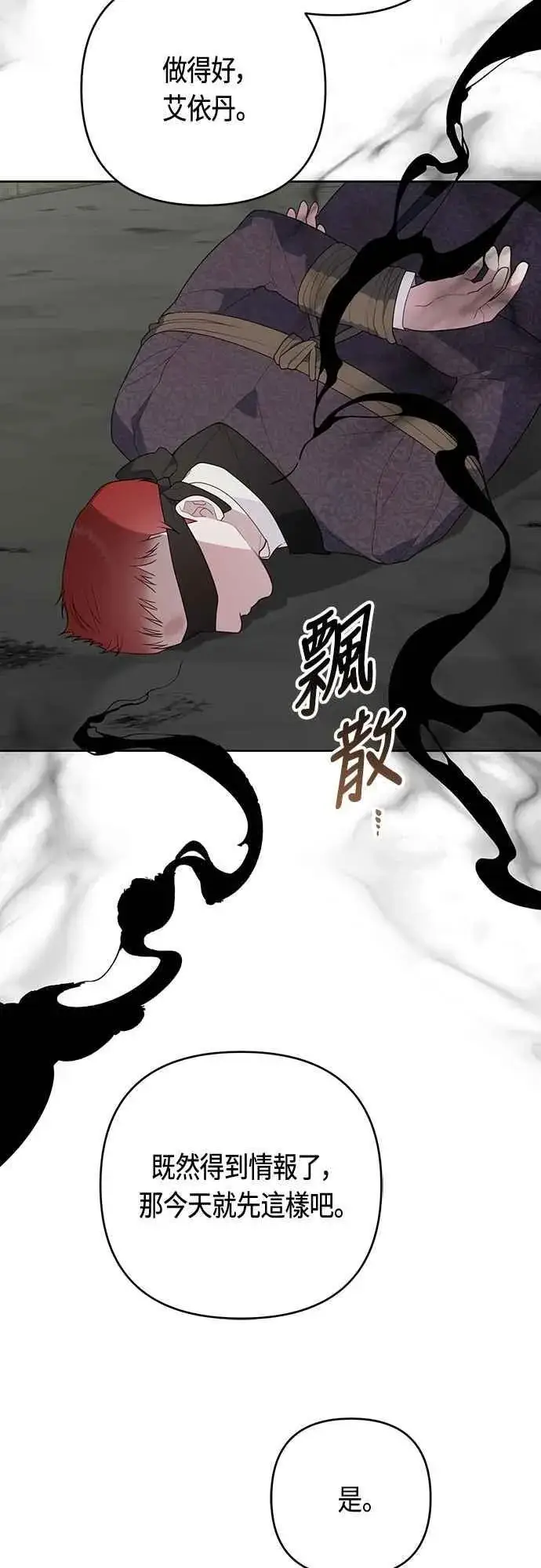 《宝贝暴君》第106话 消灭害虫图69