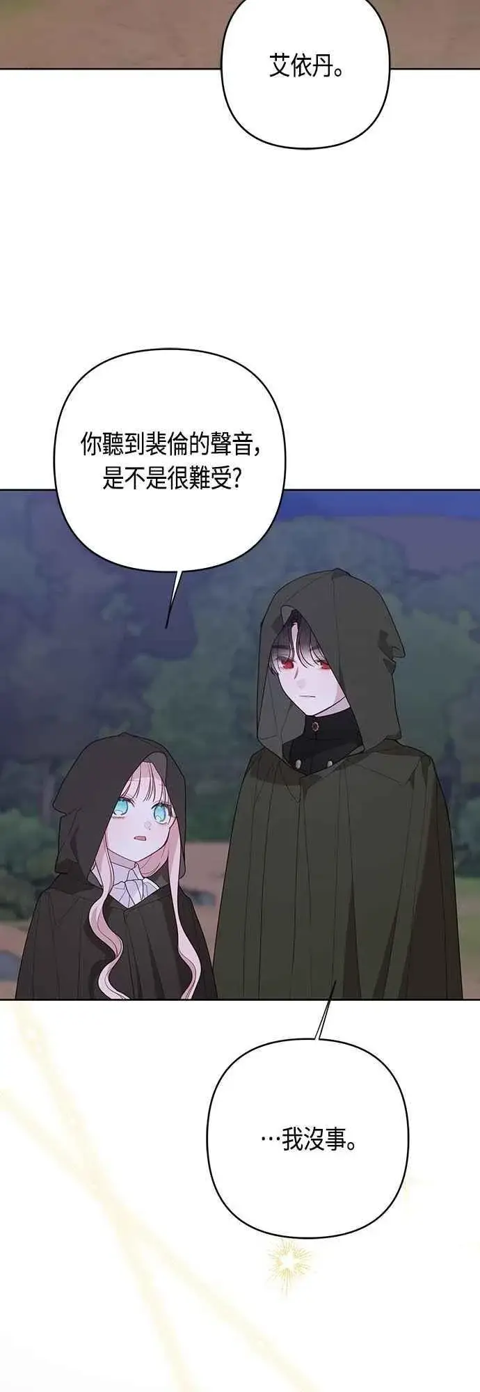 《宝贝暴君》第106话 消灭害虫图72
