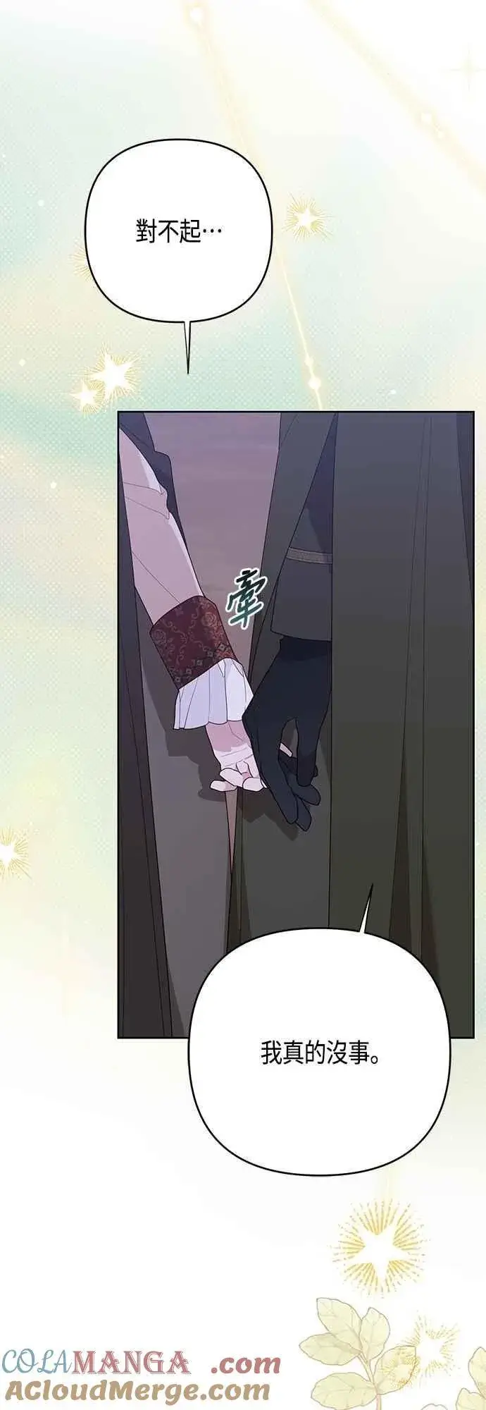 《宝贝暴君》第106话 消灭害虫图73