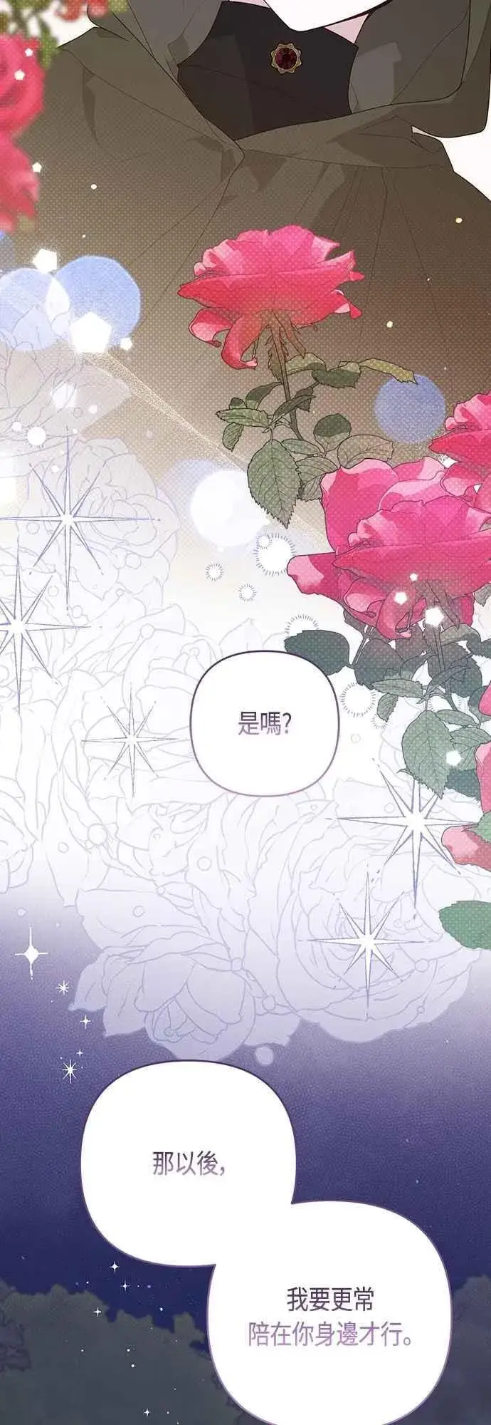 《宝贝暴君》第106话 消灭害虫图75