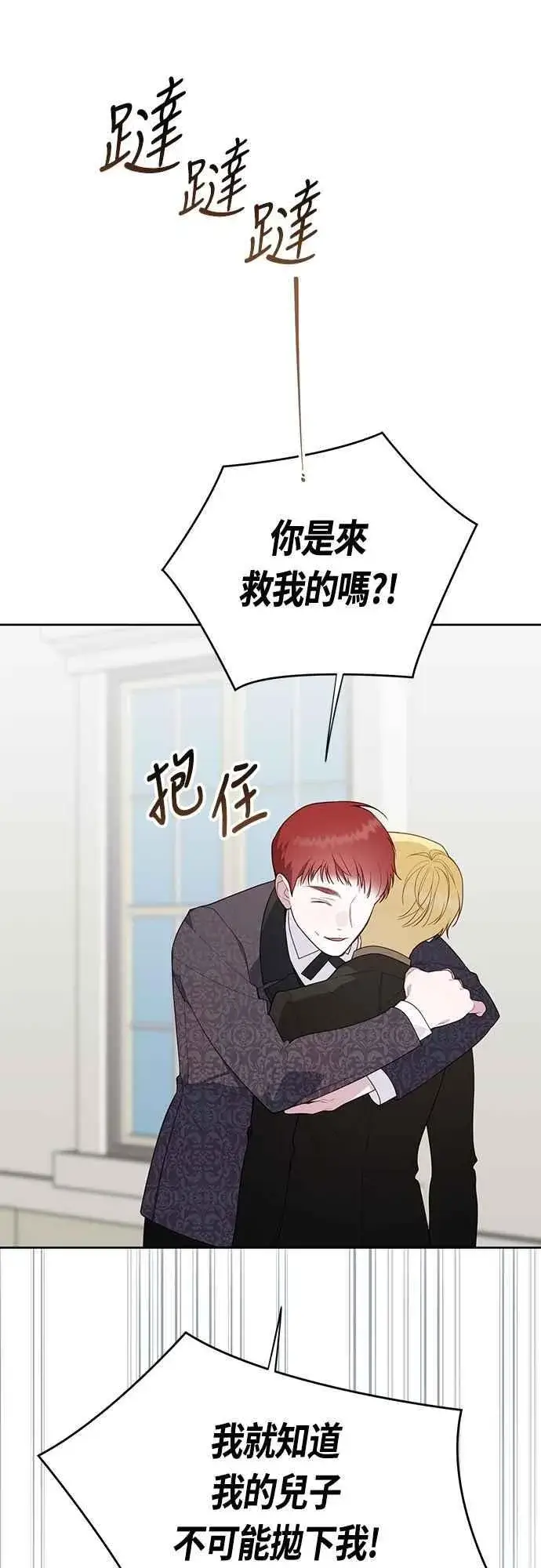 《宝贝暴君》第106话 消灭害虫图8