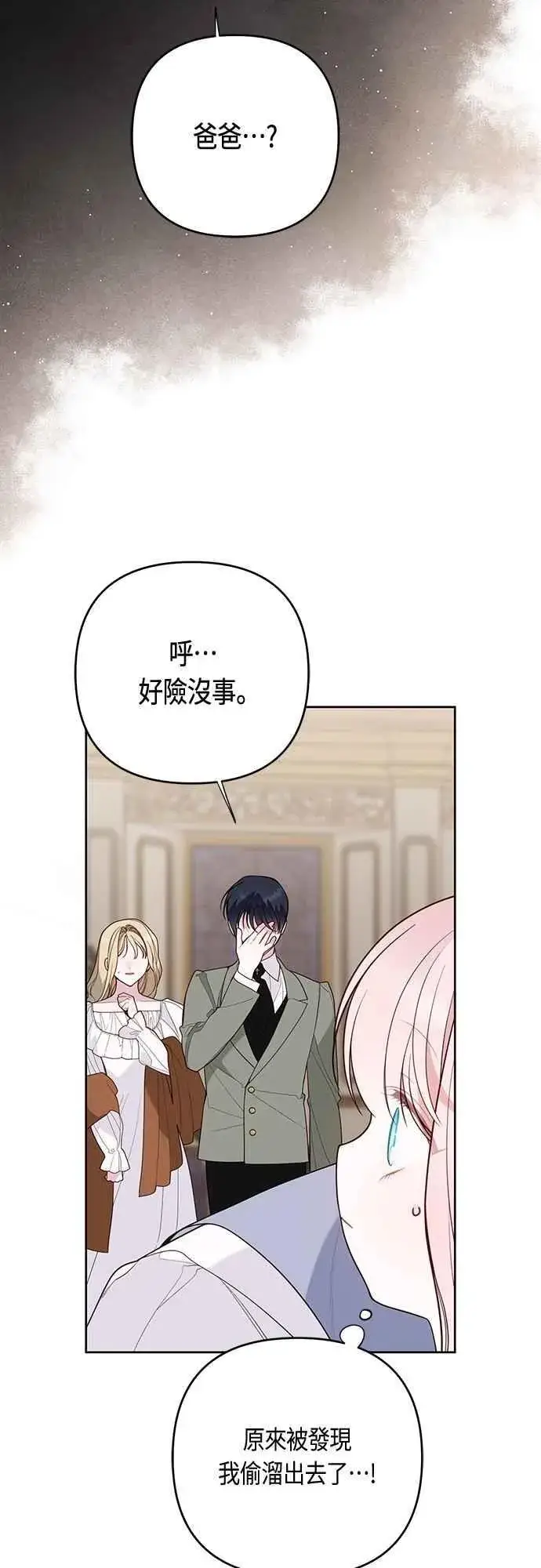 漫画《宝贝暴君》第107话 让我的孩子那么害怕第12张图