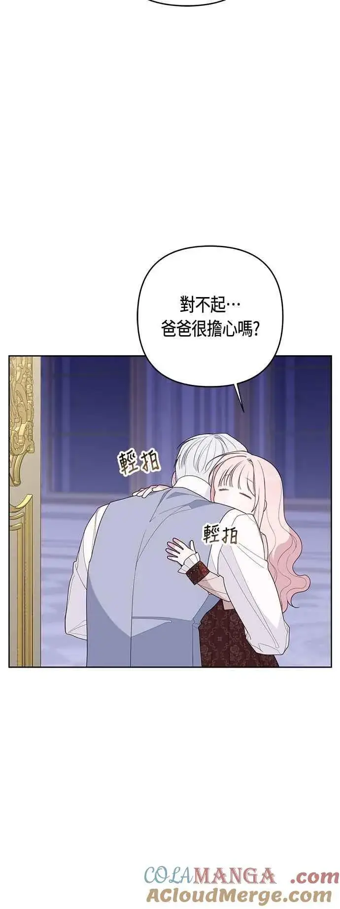 漫画《宝贝暴君》第107话 让我的孩子那么害怕第13张图