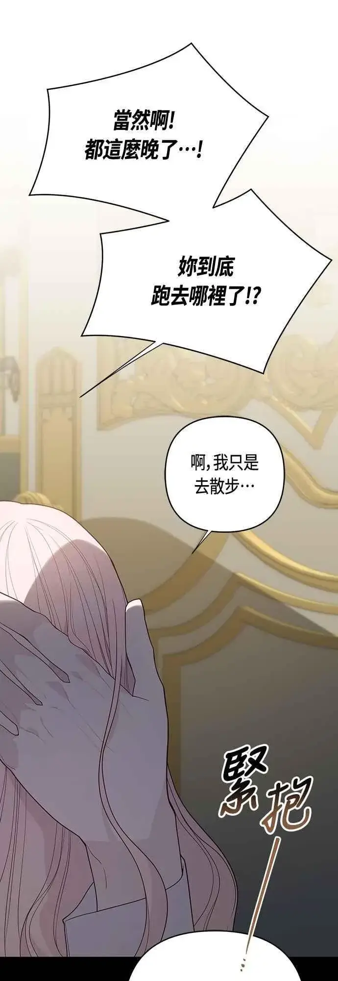 漫画《宝贝暴君》第107话 让我的孩子那么害怕第14张图