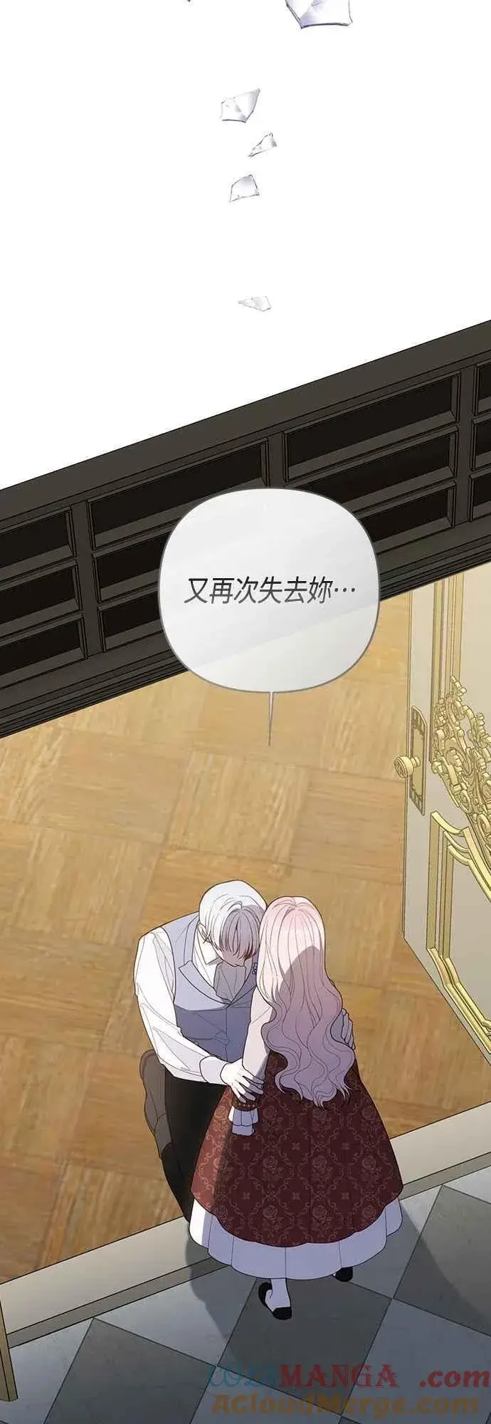 漫画《宝贝暴君》第107话 让我的孩子那么害怕第16张图