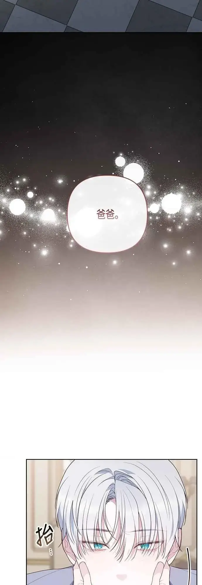 漫画《宝贝暴君》第107话 让我的孩子那么害怕第17张图