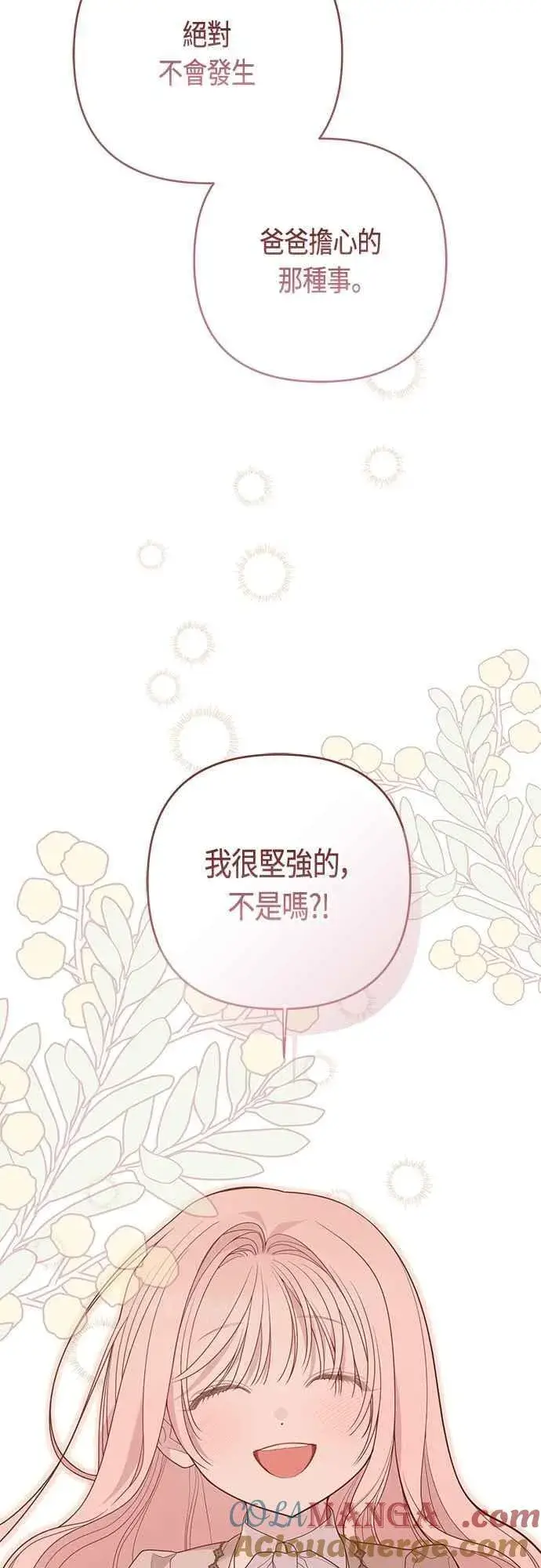 漫画《宝贝暴君》第107话 让我的孩子那么害怕第19张图