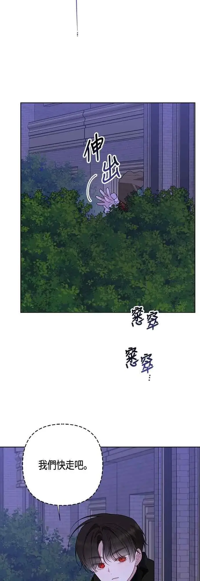漫画《宝贝暴君》第107话 让我的孩子那么害怕第2张图