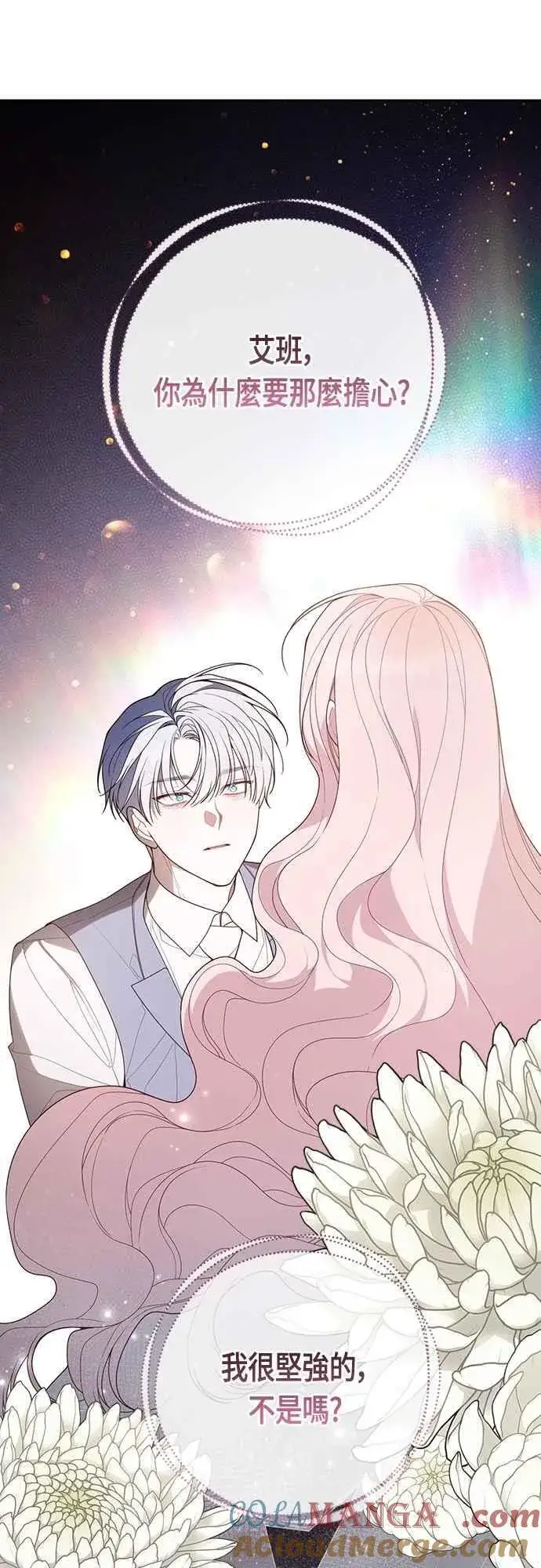 漫画《宝贝暴君》第107话 让我的孩子那么害怕第22张图