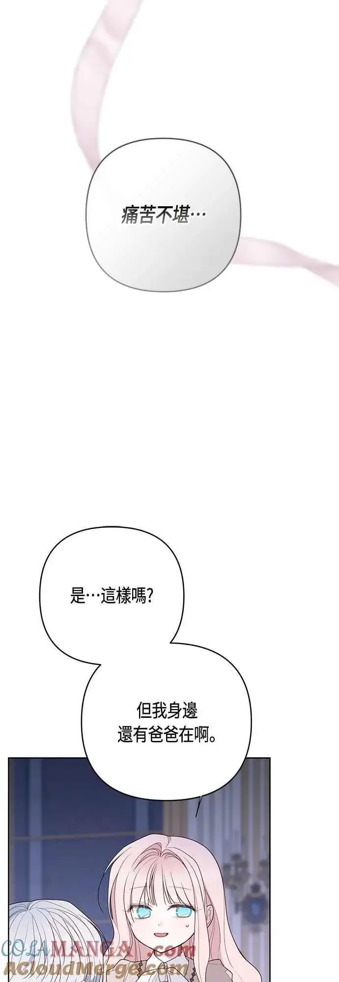 漫画《宝贝暴君》第107话 让我的孩子那么害怕第25张图