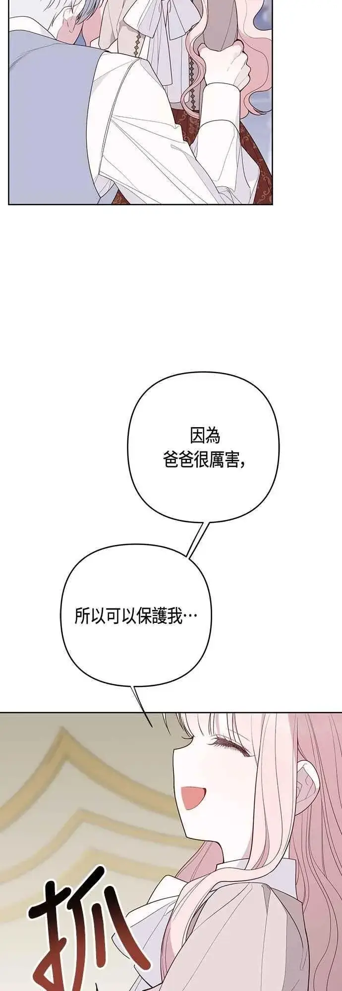 漫画《宝贝暴君》第107话 让我的孩子那么害怕第26张图