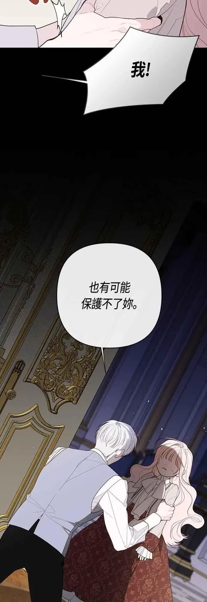 漫画《宝贝暴君》第107话 让我的孩子那么害怕第27张图