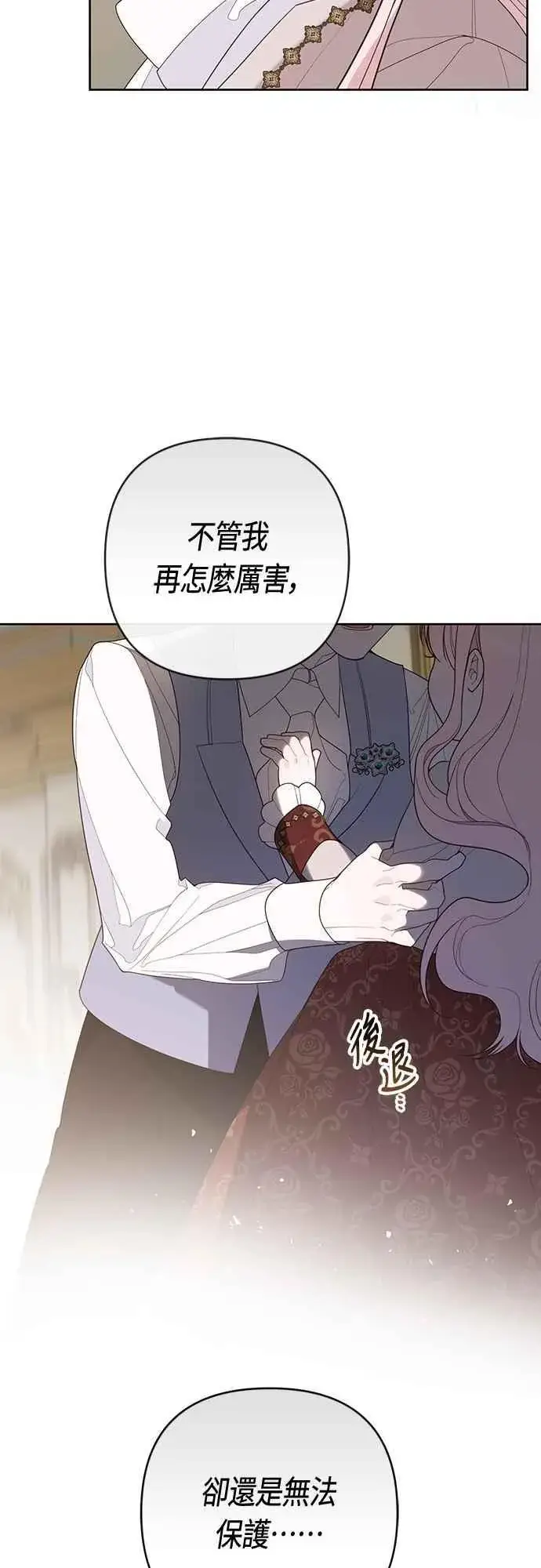 漫画《宝贝暴君》第107话 让我的孩子那么害怕第29张图