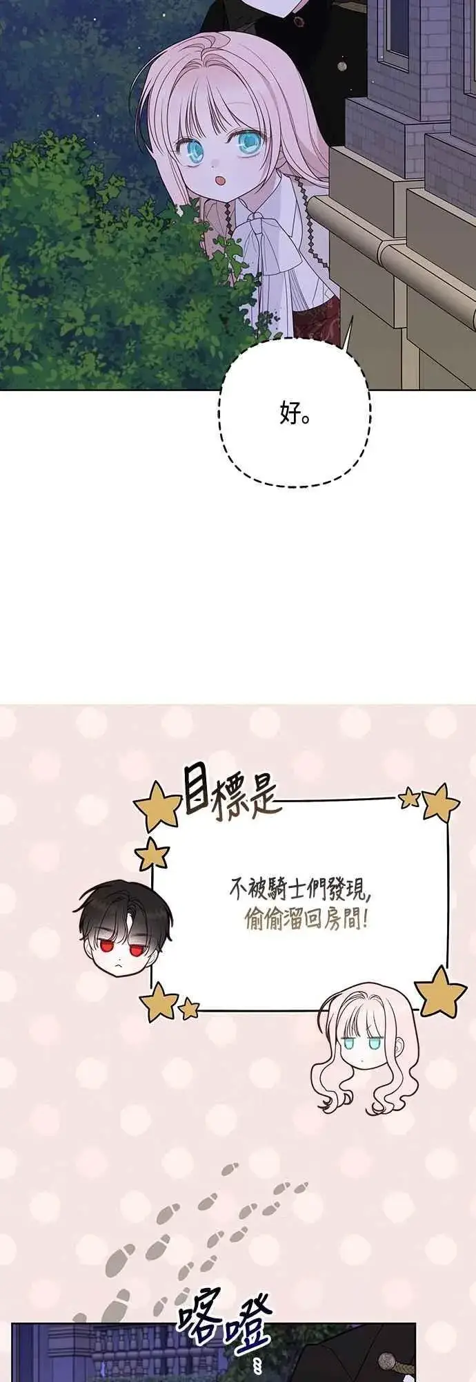 漫画《宝贝暴君》第107话 让我的孩子那么害怕第3张图
