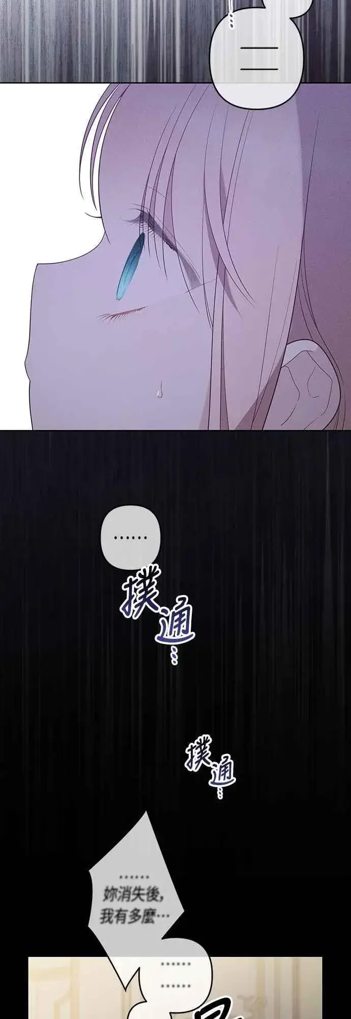 漫画《宝贝暴君》第107话 让我的孩子那么害怕第33张图