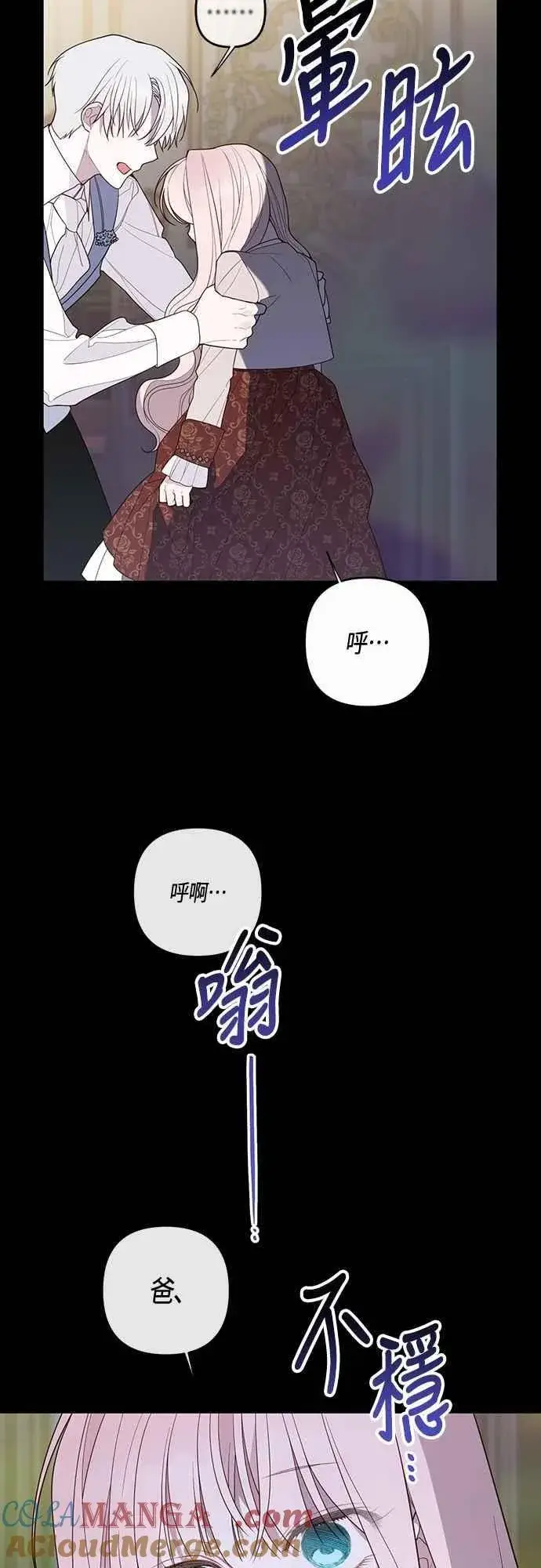 漫画《宝贝暴君》第107话 让我的孩子那么害怕第34张图