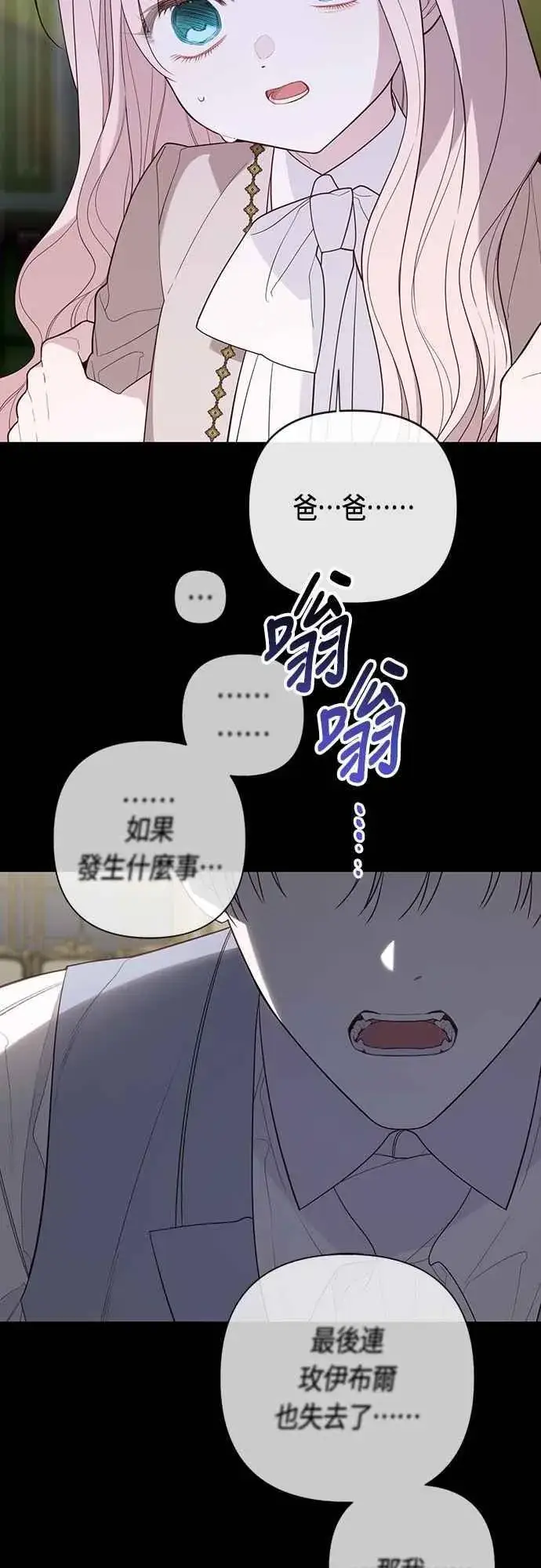 漫画《宝贝暴君》第107话 让我的孩子那么害怕第35张图