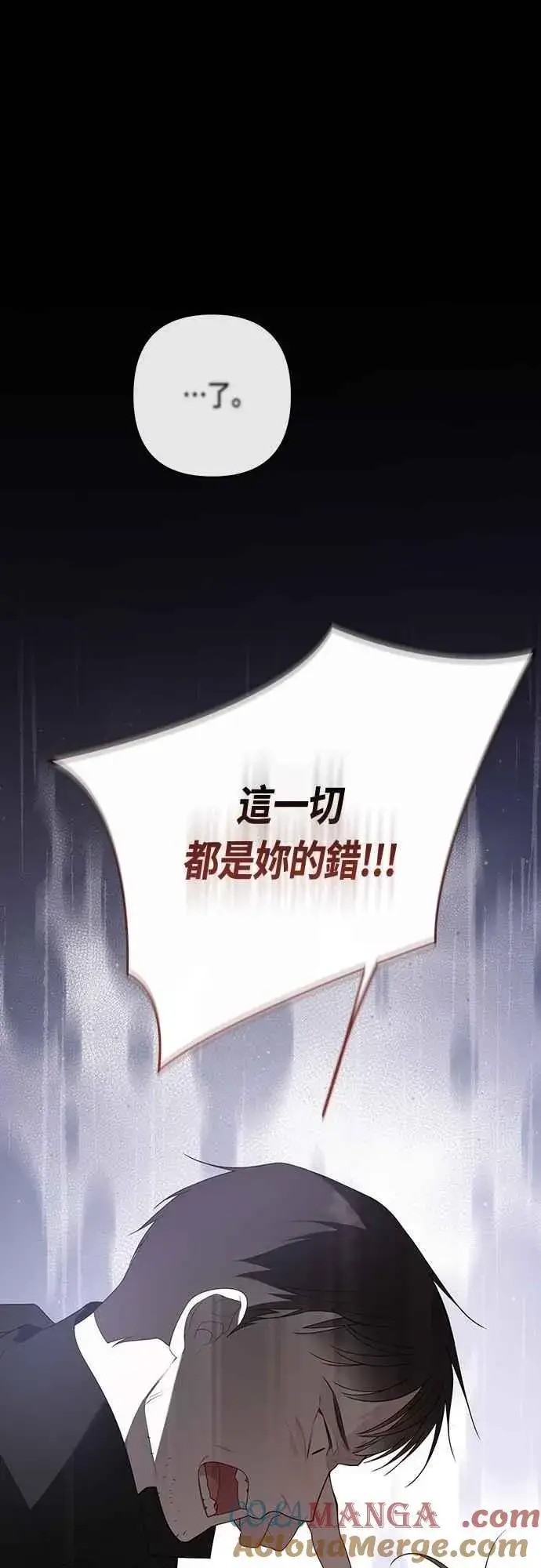 漫画《宝贝暴君》第107话 让我的孩子那么害怕第37张图