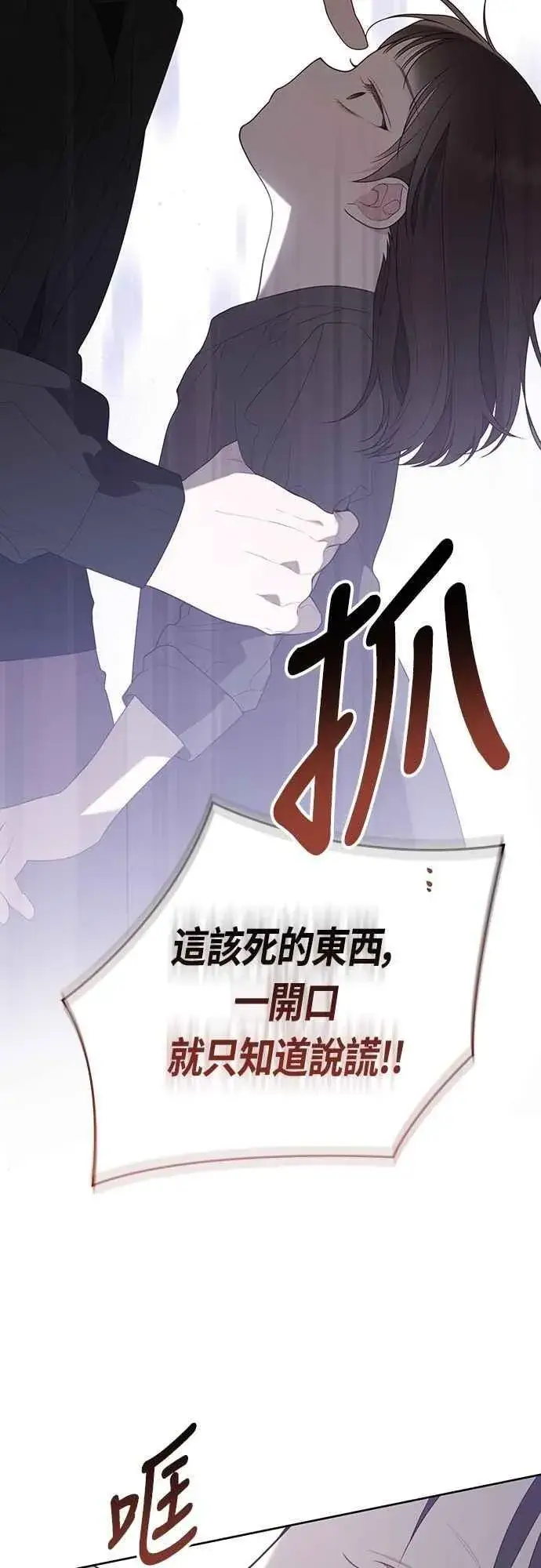 漫画《宝贝暴君》第107话 让我的孩子那么害怕第38张图