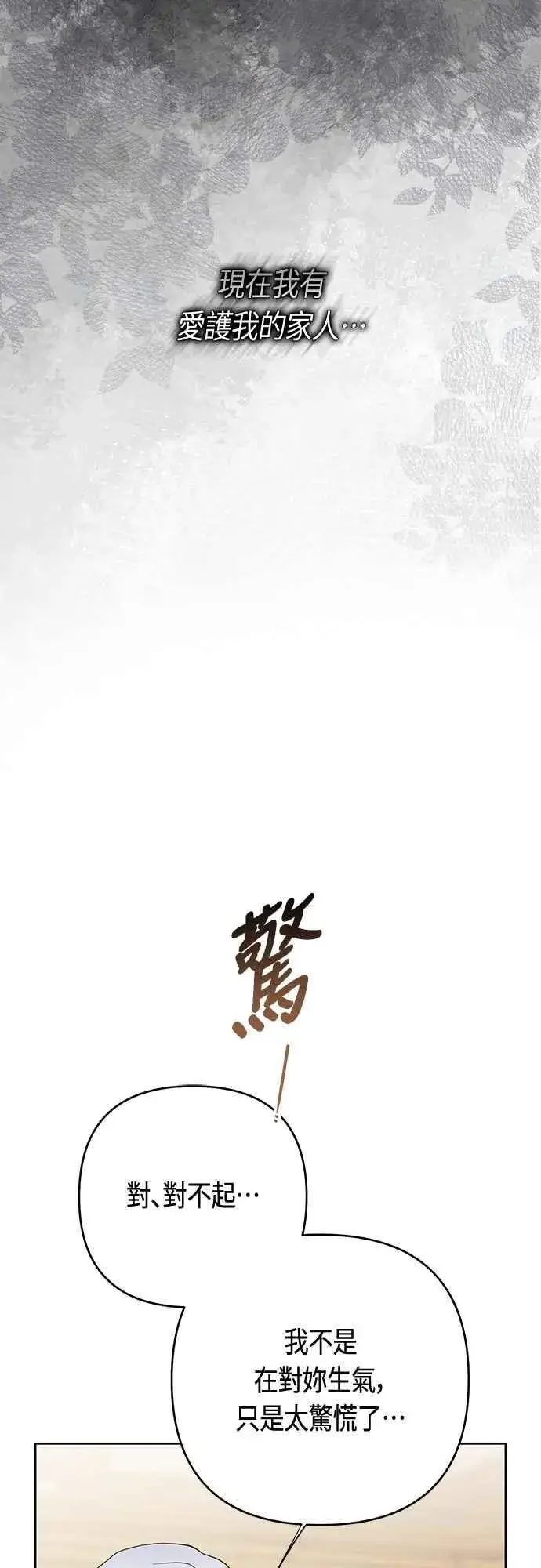 漫画《宝贝暴君》第107话 让我的孩子那么害怕第41张图