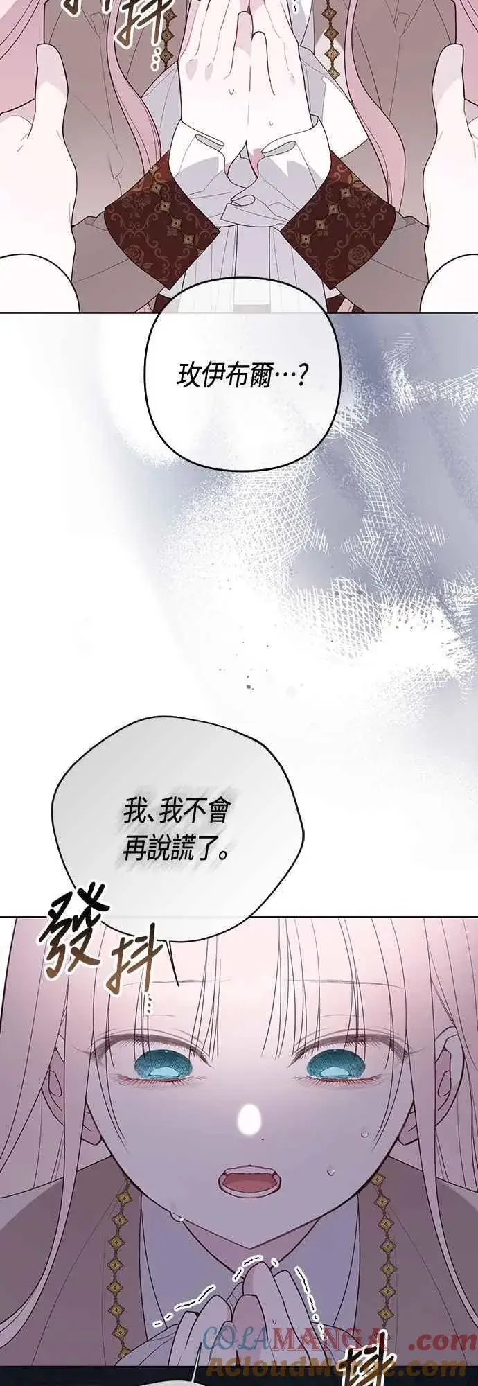 漫画《宝贝暴君》第107话 让我的孩子那么害怕第43张图