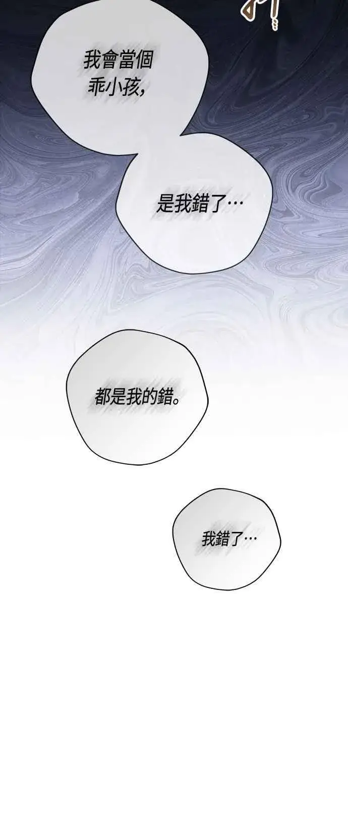 漫画《宝贝暴君》第107话 让我的孩子那么害怕第44张图