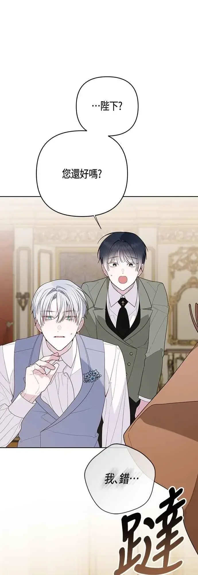 漫画《宝贝暴君》第107话 让我的孩子那么害怕第45张图