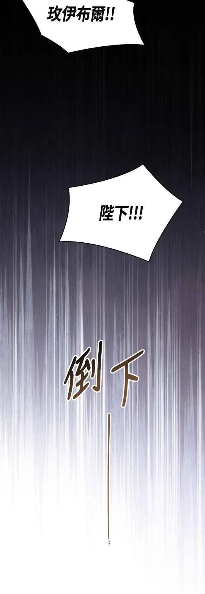 漫画《宝贝暴君》第107话 让我的孩子那么害怕第47张图