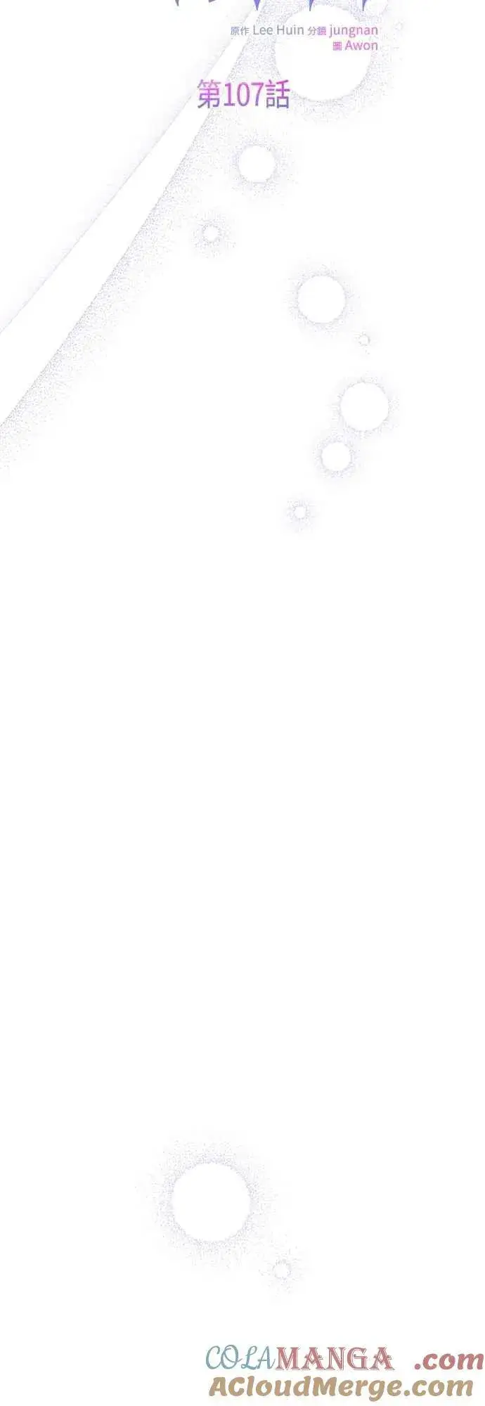 漫画《宝贝暴君》第107话 让我的孩子那么害怕第49张图
