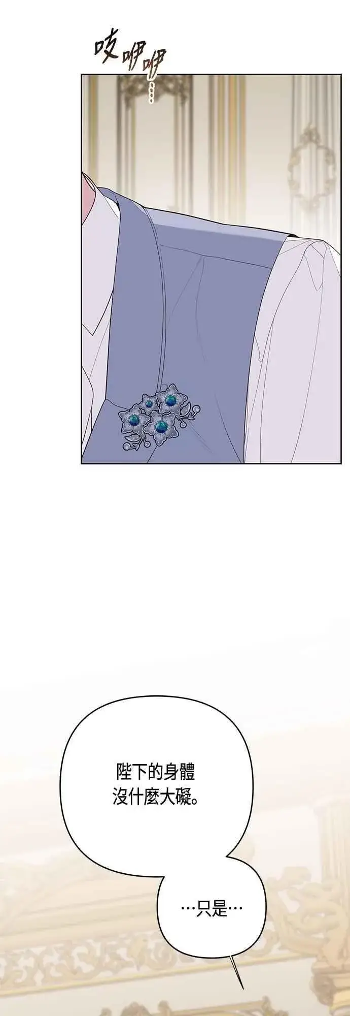 漫画《宝贝暴君》第107话 让我的孩子那么害怕第51张图