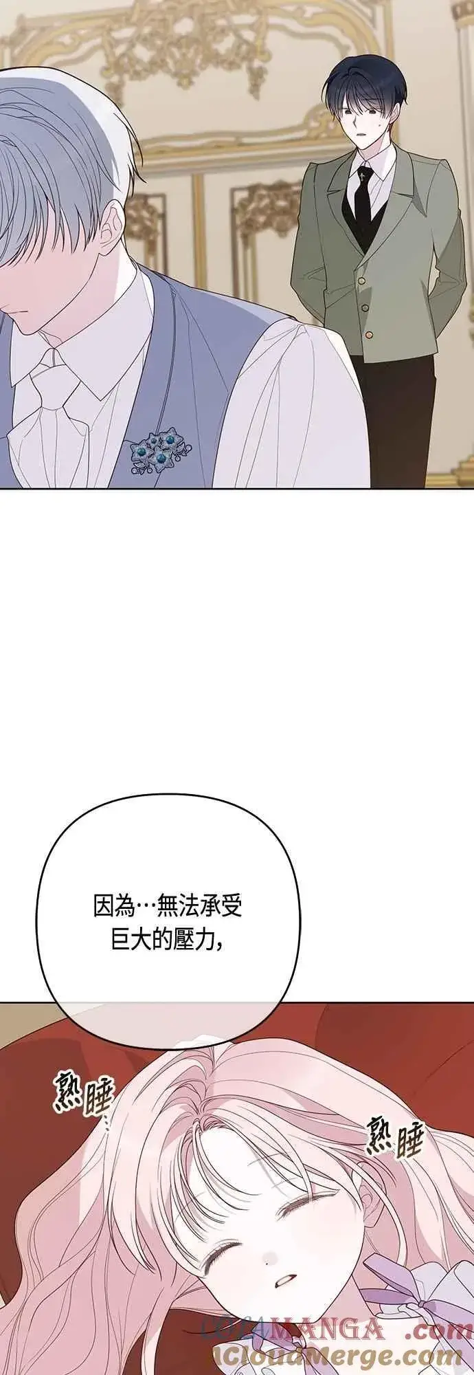 漫画《宝贝暴君》第107话 让我的孩子那么害怕第52张图