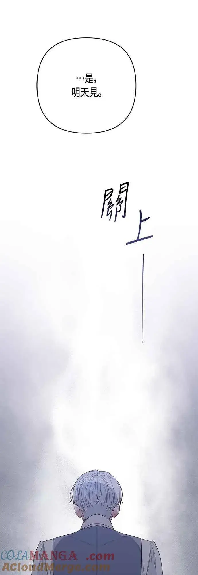 漫画《宝贝暴君》第107话 让我的孩子那么害怕第55张图