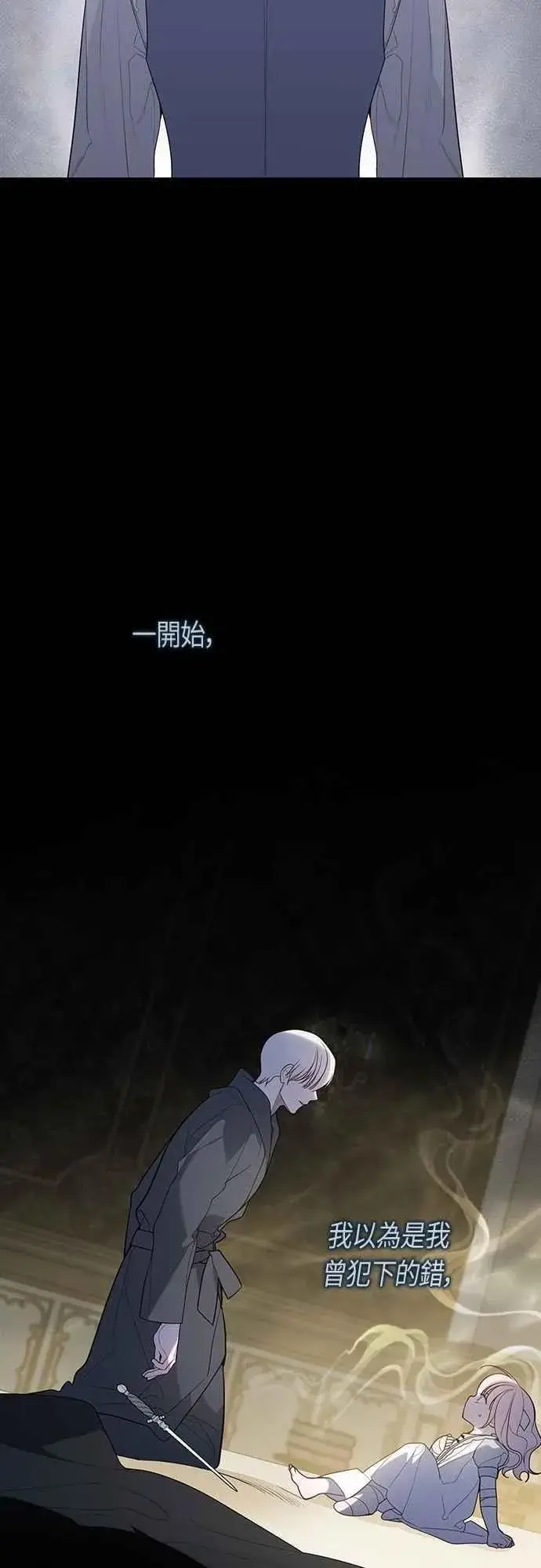 漫画《宝贝暴君》第107话 让我的孩子那么害怕第56张图