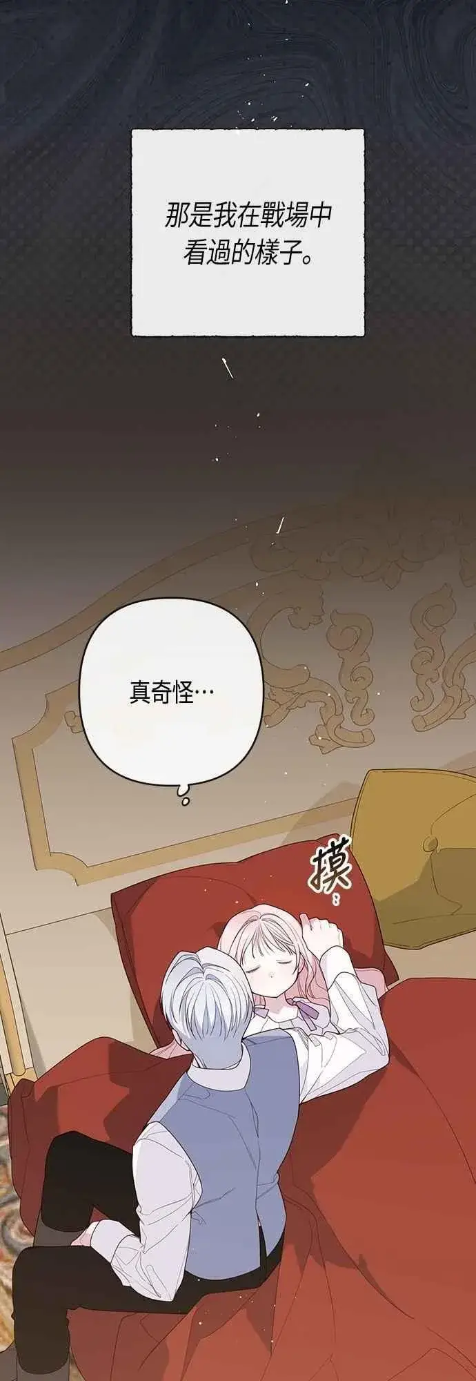 漫画《宝贝暴君》第107话 让我的孩子那么害怕第60张图