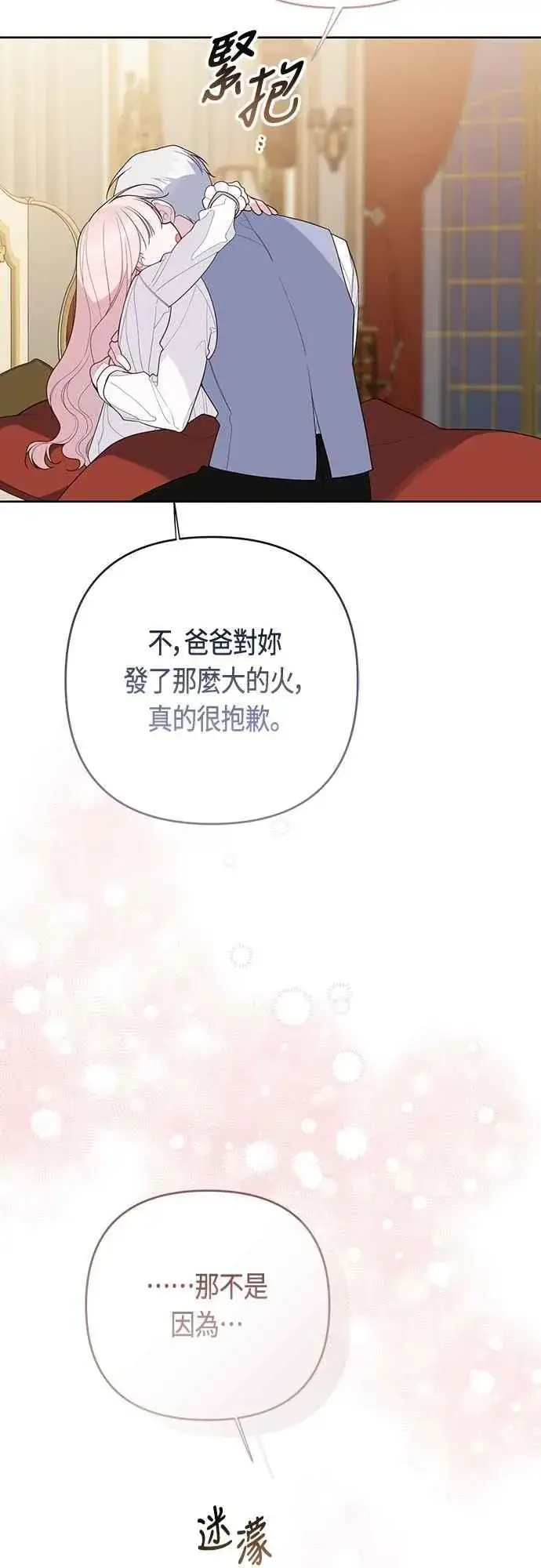 漫画《宝贝暴君》第107话 让我的孩子那么害怕第68张图