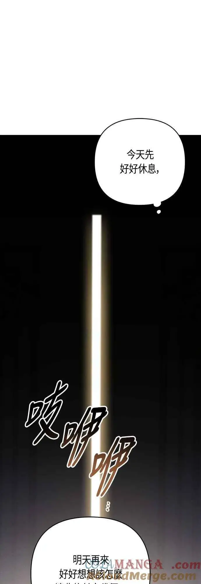 漫画《宝贝暴君》第107话 让我的孩子那么害怕第7张图