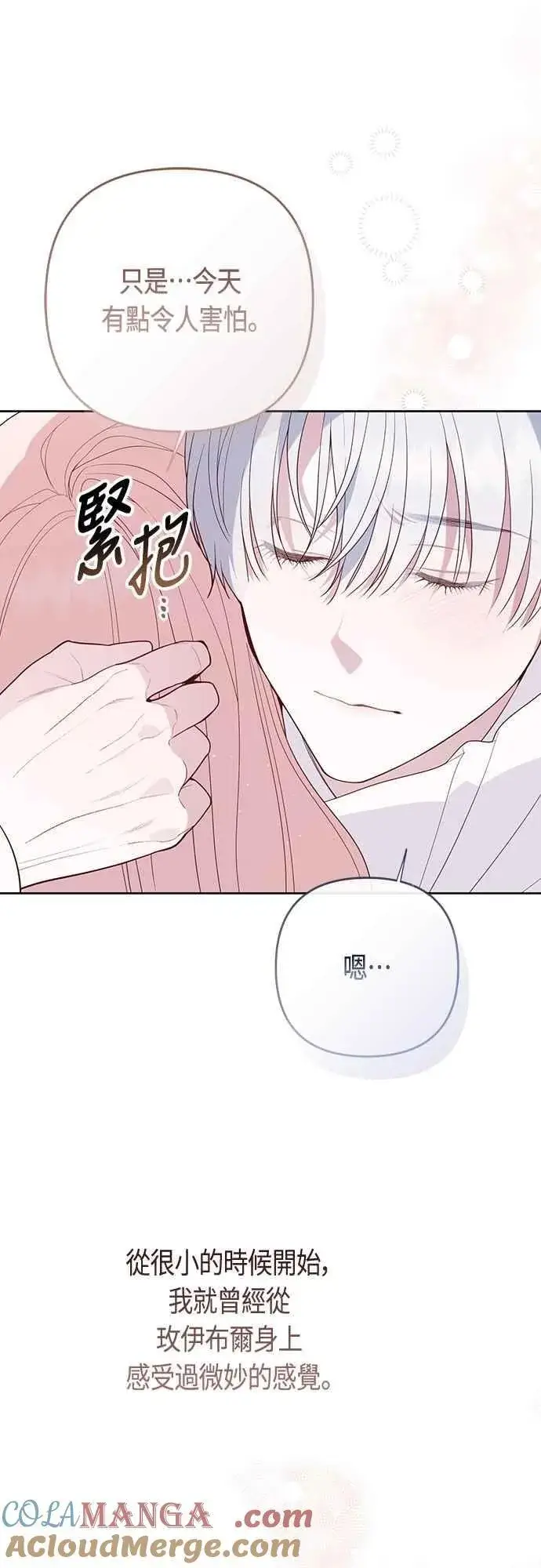 漫画《宝贝暴君》第107话 让我的孩子那么害怕第70张图